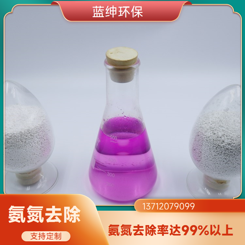 污水氨氮处理剂 废水处理行业脱色总氮降解剂5分钟高效处理
