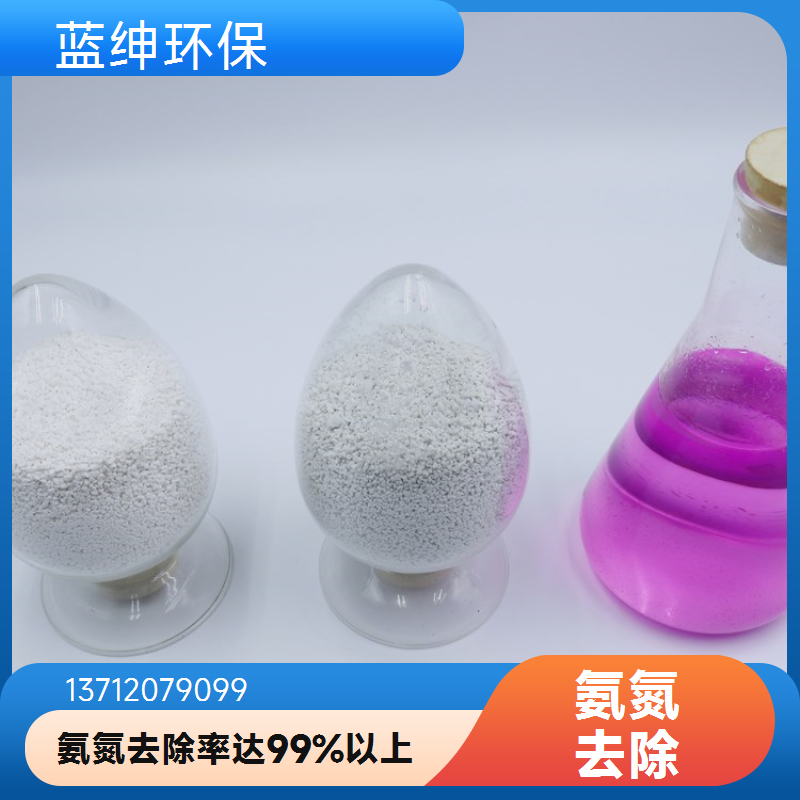 污水氨氮处理剂 多行业适用药剂总氮脱色去除剂 去除率98%稳定排放