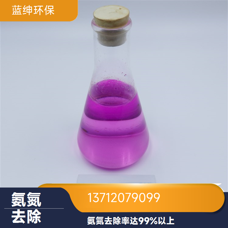 高效除氨氮药剂 工业污水处理专用去除药剂固体粉末总氮去除剂