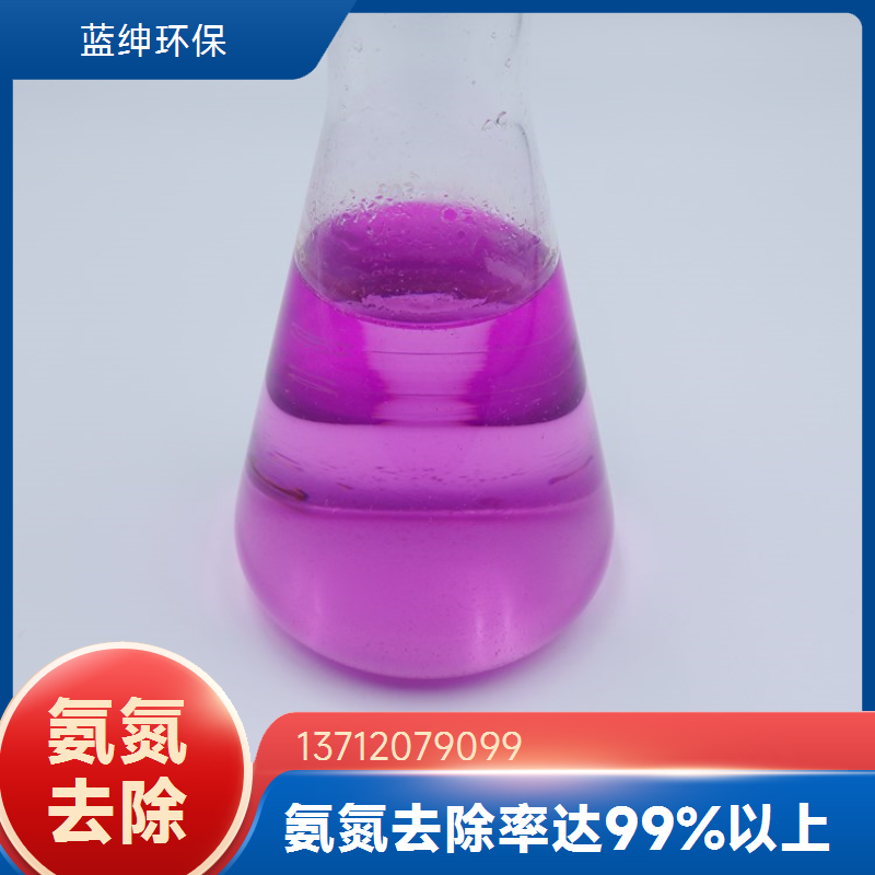 污水氨氮降解剂 5分钟快速反应化工食品等多行业废水可用去除率98%
