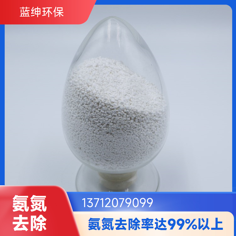 蓝绅环保 废水氨氮去除剂 反应速度快 易于使用 生活污水适用