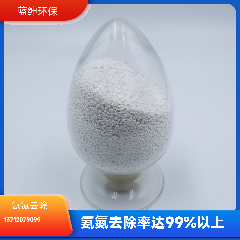 废水氨氮去除剂 净化效率高 工业污水适用 易于使用 蓝绅环保