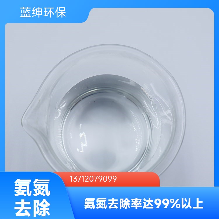 蓝绅环保 工业污水适用 应用范围广 氨氮去除药剂 溶解迅速
