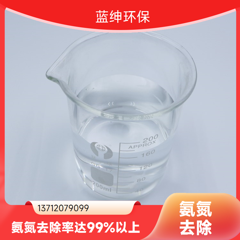 反应速度快 氨氮去除剂 溶解迅速 化工污水适用 蓝绅环保