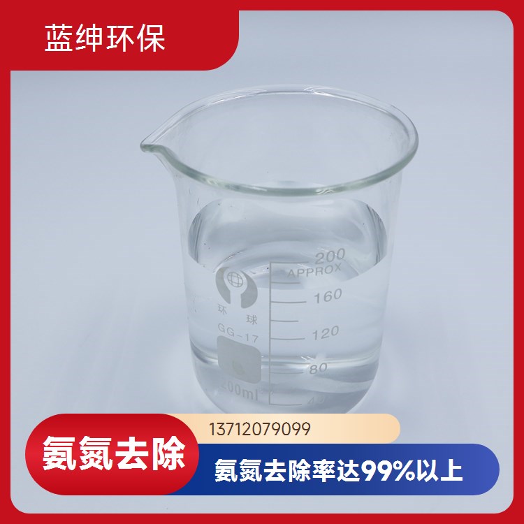 反应速度快 溶解迅速 工业污水适用 废水氨氮去除剂 蓝绅环保