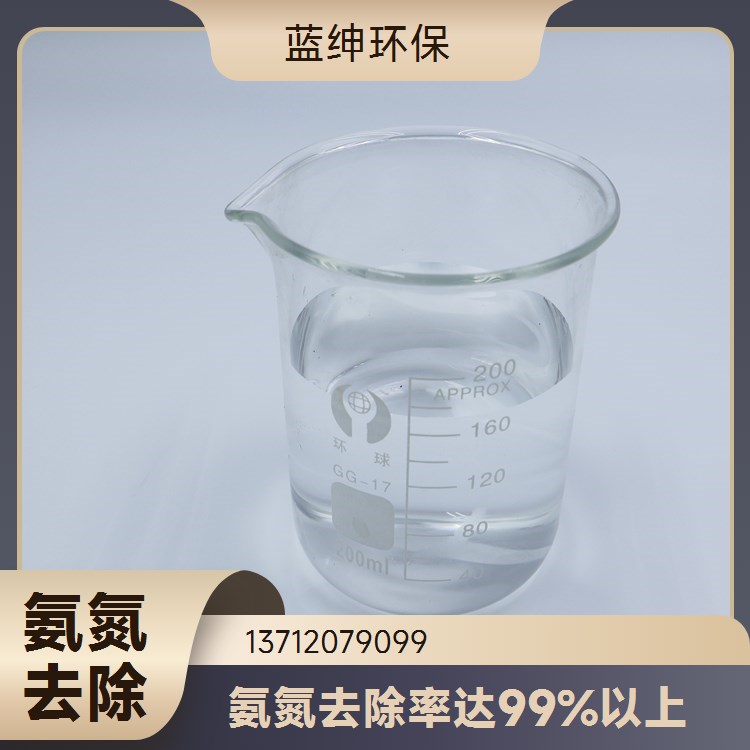 易于使用 废水氨氮去除剂 降低COD脱色 化工污水适用 蓝绅环保