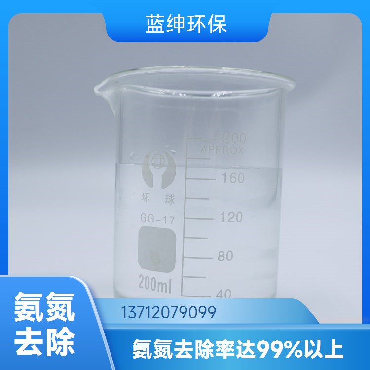操作简便 氨氮去除剂 净化效率高 生活污水适用 蓝绅环保