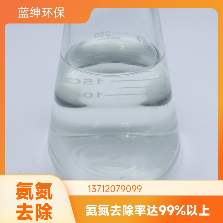 污水处理厂用 净化效率高 快速氨氮去除剂 易于使用 蓝绅环保
