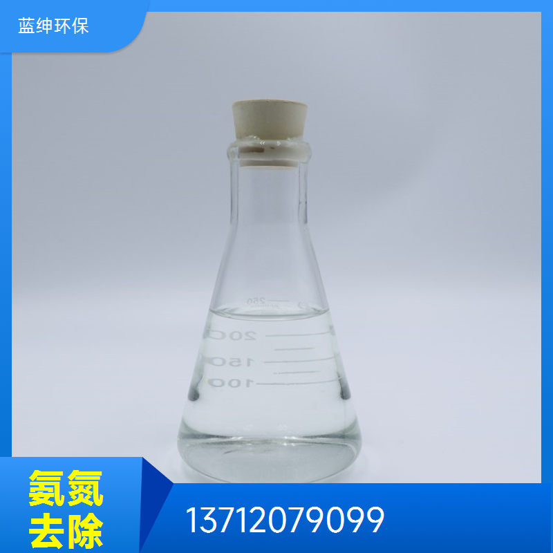 蓝绅环保 工业污水适用 应用范围广 废水氨氮去除剂 溶解迅速