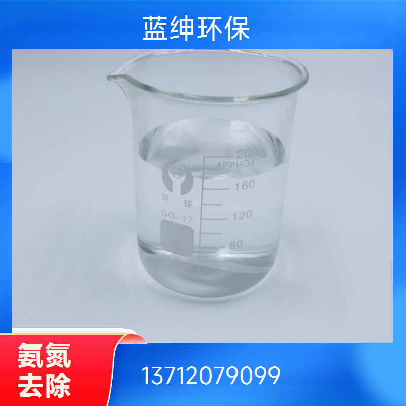 废水氨氮去除剂 反应速度快 工业污水适用 易于添加 蓝绅环保