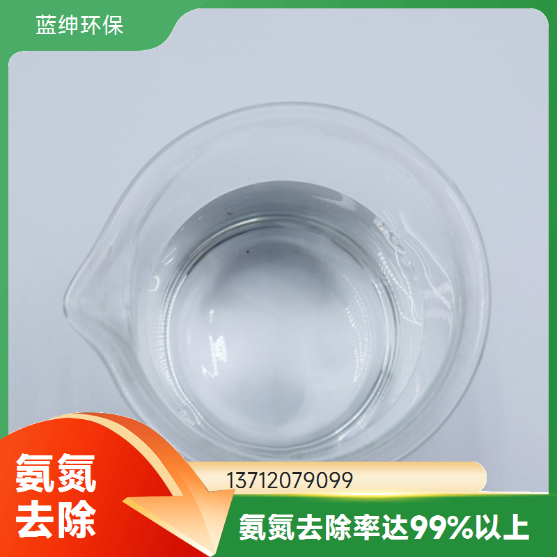 降低COD脱色 操作简便 氨氮去除药剂 污水处理厂用 蓝绅环保