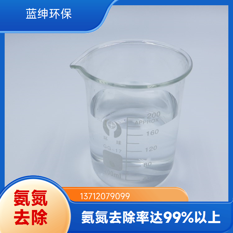 溶解迅速 生活污水适用 室温阴凉储存 废水氨氮去除剂 蓝绅环保