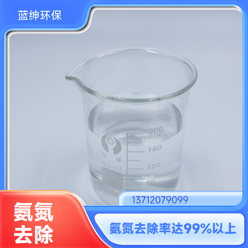 溶解迅速 化工污水适用 快速氨氮去除剂 应用范围广 蓝绅环保