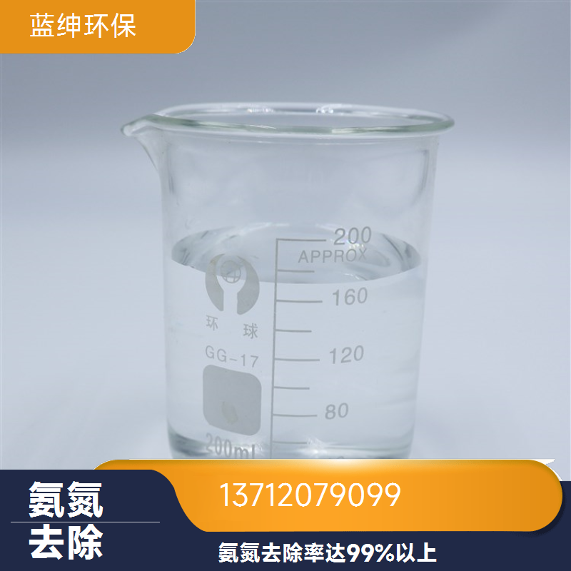 生活污水适用 溶解迅速 氨氮去除剂 反应速度快 蓝绅环保