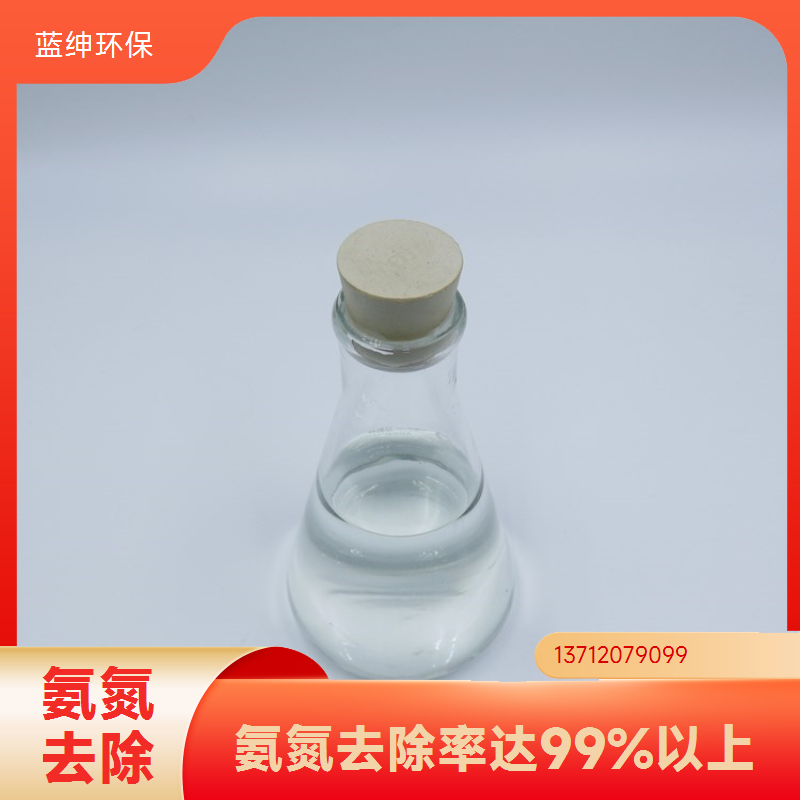 蓝绅环保 快速氨氮去除剂 易于添加 化工污水适用 反应速度快