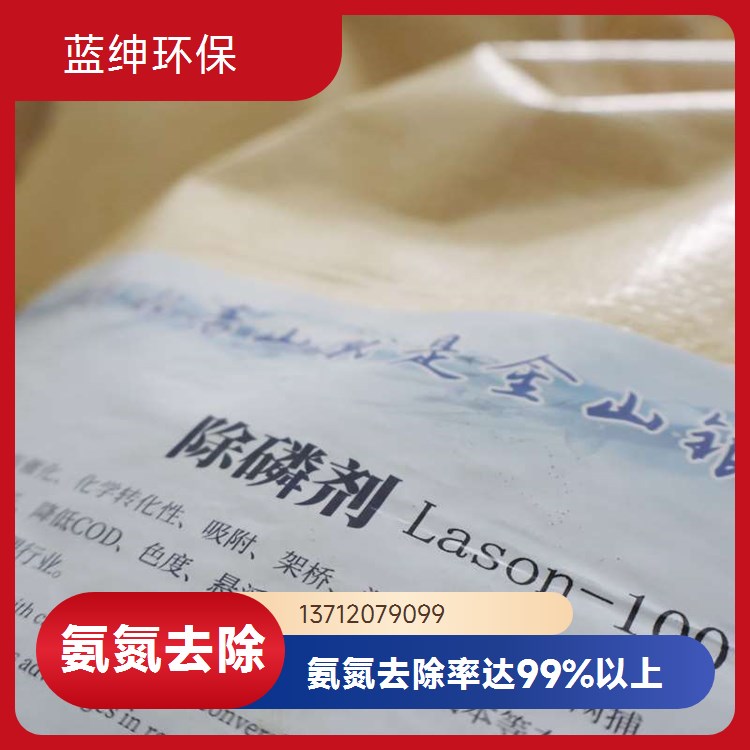 河道治理修复剂 降解氨氮 COD 不伤害水产物 蓝绅环保