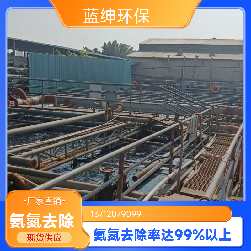 河道污水治理用除磷剂 河道治理药剂 蓝绅环保水处理