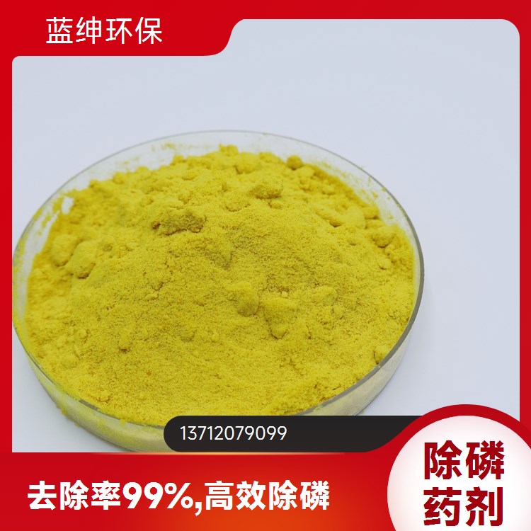 城市废水净化用除磷剂 改善提高水质 污泥处理 出水清澈