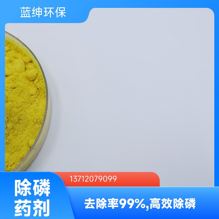 废水处理除磷剂 液体总磷降解剂处理生活工业印染去除率98%