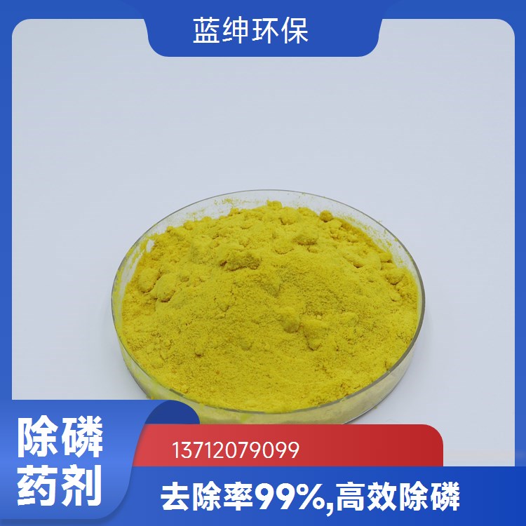 工业化工废水次亚磷去除剂 污水处理除磷剂白色固体粉末