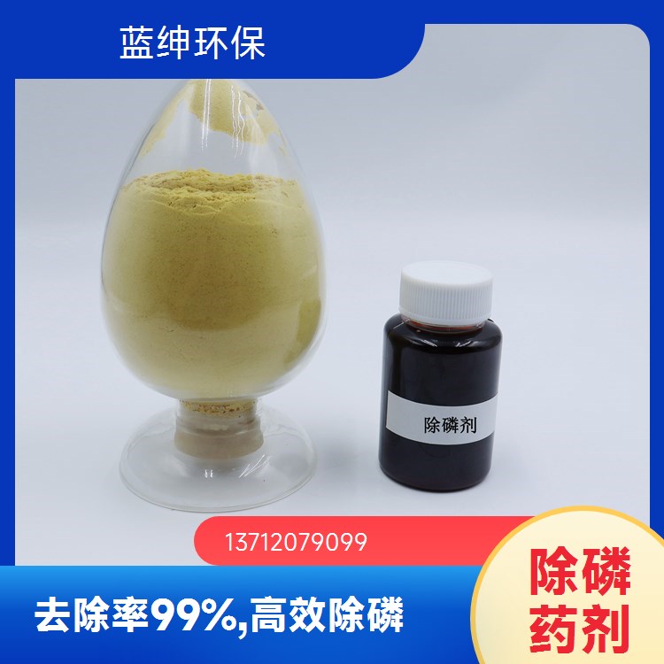 蓝绅环保水处理材料 除磷剂聚合硫酸铁 PFS沉淀剂 污水净化专用