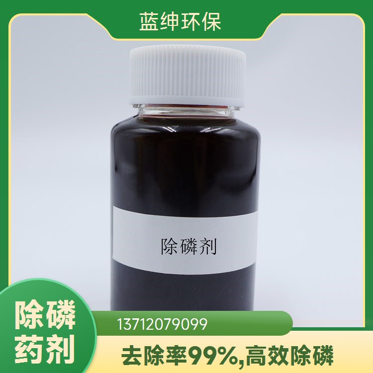 高效除磷剂废水处理用净化水质腐蚀性小安全环保