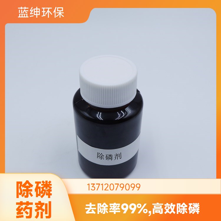 化学总磷去除剂 复合高效除磷剂稳定降低 适用多行业使用快速可寄样