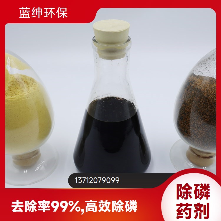 污水处理药剂高效除磷剂 市政城市废超标固体液体降总磷处理剂