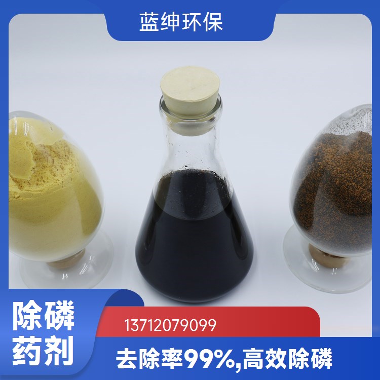 污水常用除磷剂 高效稳定去除率96以上总磷絮凝剂除臭脱色药剂