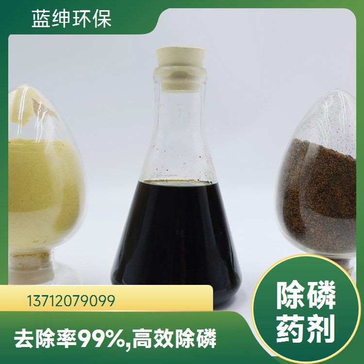高效环保除磷剂 污水处理剂去磷降解剂多行业适用去除率95%以上
