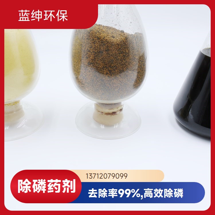 粉末除磷剂 废水总磷降解剂 镀印染污水脱色除臭药剂安全环保无污染