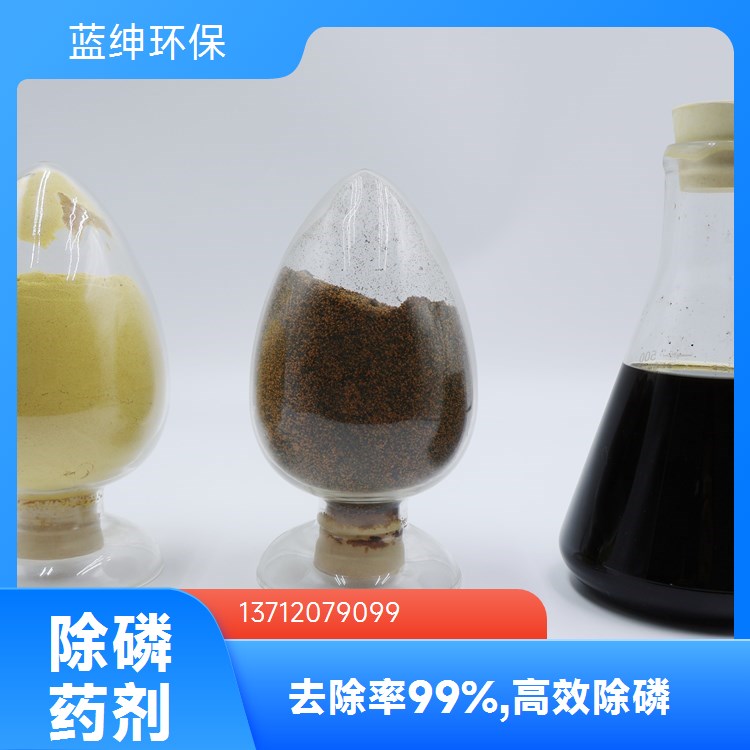 高效废水除磷剂 白色固体粉末除磷絮凝剂市政生活污水