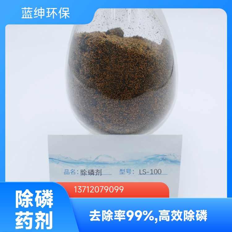 蓝绅环保 多功能性 絮凝剂除磷剂 生活废污水 改善水质