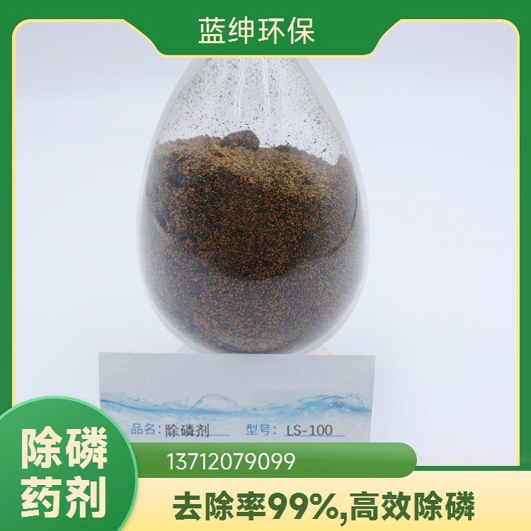 电镀废污水 改善水质 性能稳定 絮凝除磷剂 蓝绅环保