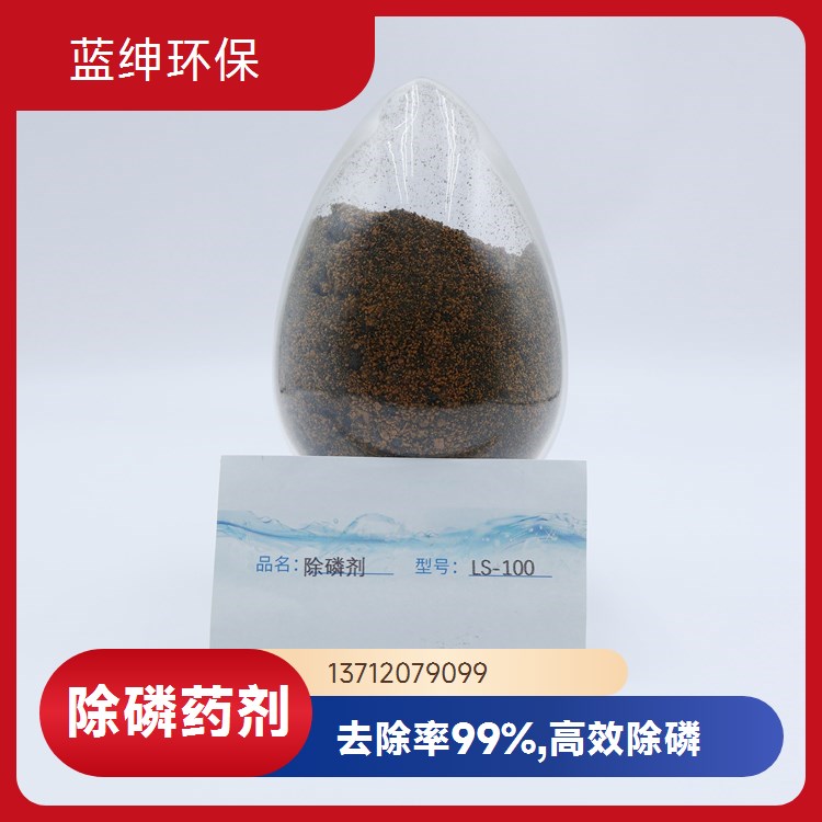 蓝绅环保 市政废污水 性能稳定 絮凝除磷剂 通风密封储存