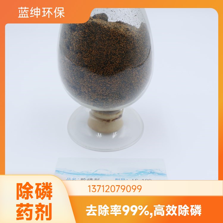 蓝绅环保 电子工业废污水 性能稳定 反应迅速 除磷剂净水剂