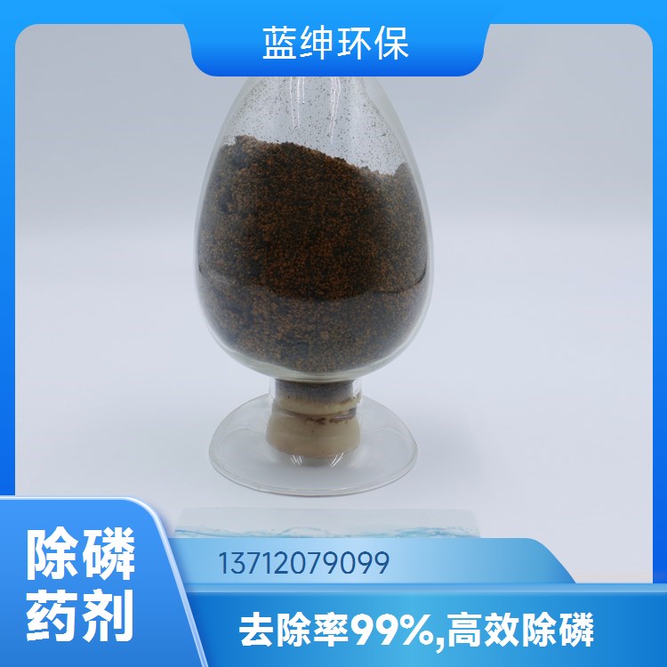 蓝绅环保 除磷剂净水剂 反应迅速 生活废污水 高效节能