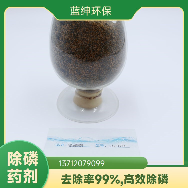蓝绅环保 絮凝除磷剂 多功能性 生活废污水 反应迅速