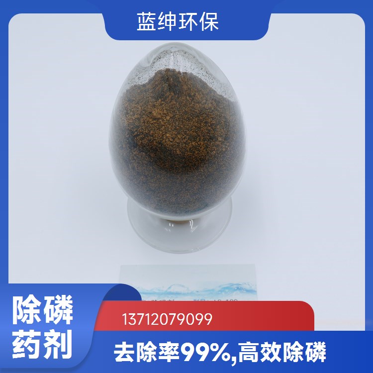 支持定制 除磷剂 线路板废污水 出水清澈 蓝绅环保
