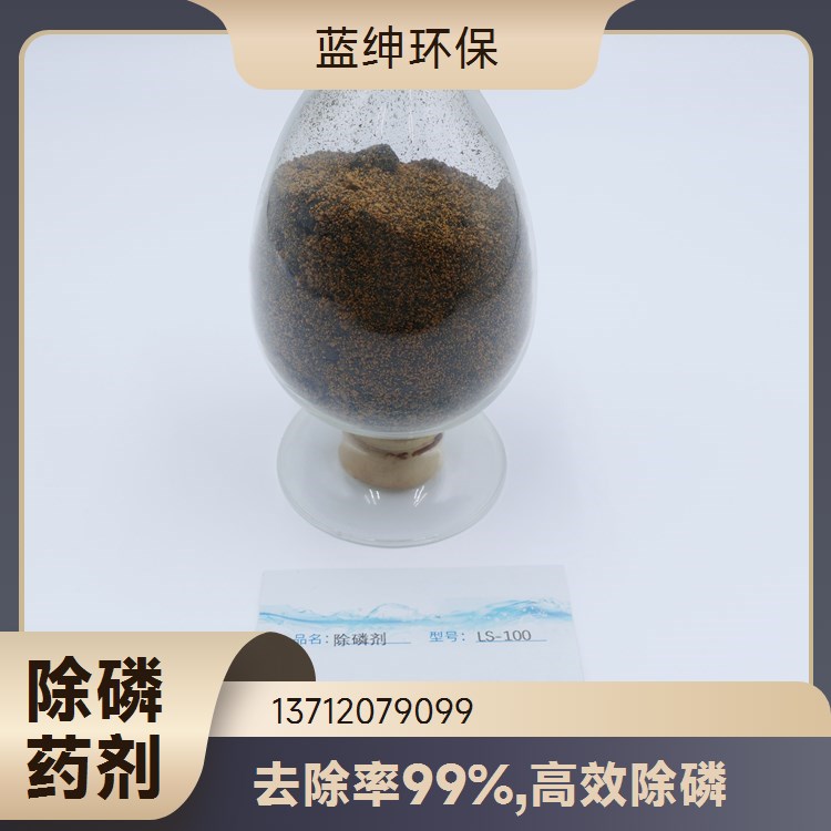 蓝绅环保 按需定制 除磷剂 纺织印染废污水 去除效率高