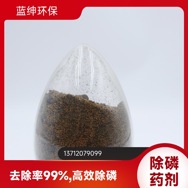 去除效率高 电子工业废污水 支持定制 除磷剂净水剂 蓝绅环保
