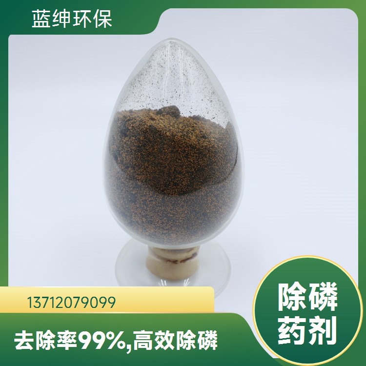 去除效率高 性能稳定 生活废污水 絮凝剂除磷剂 蓝绅环保