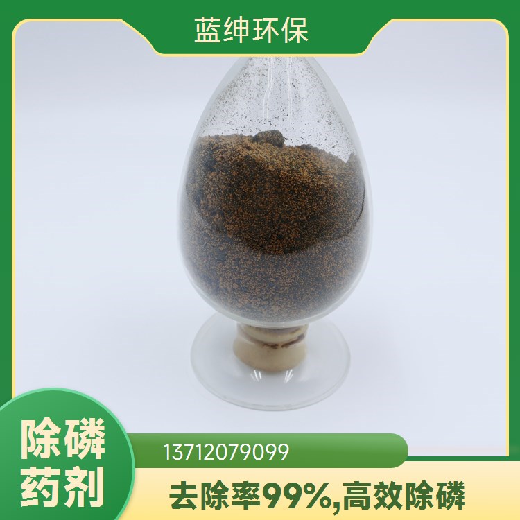 蓝绅环保 高效节能 去除效率高 除磷剂 线路板废污水