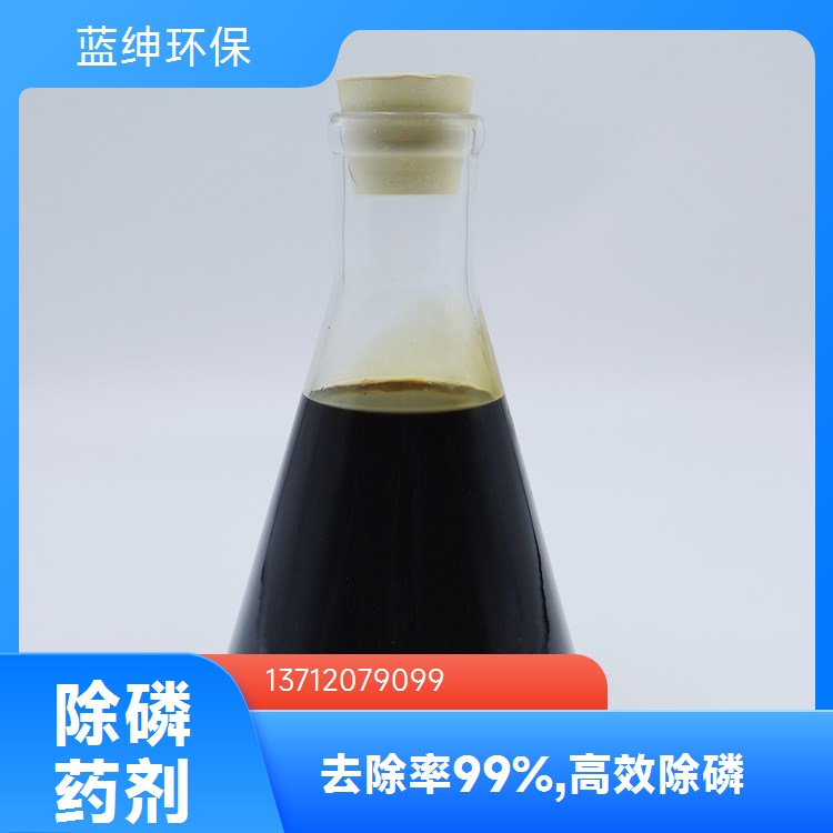 蓝绅环保 高效节能 絮凝除磷剂 生活废污水 去除效率高