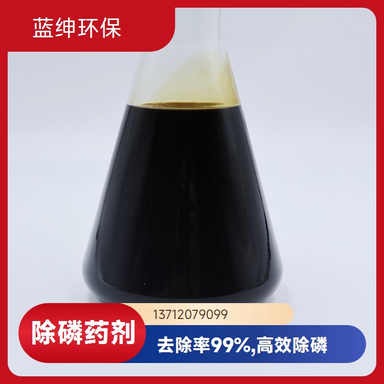蓝绅环保 电镀废污水 性能稳定 絮凝剂除磷剂 通风密封储存