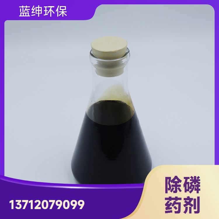 蓝绅环保 改善水质 支持定制 絮凝除磷剂 线路板废污水