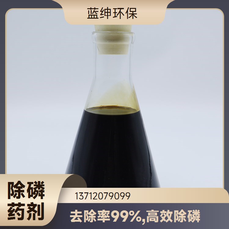 蓝绅环保 按需定制 去除效率高 线路板废污水 除磷剂净水剂