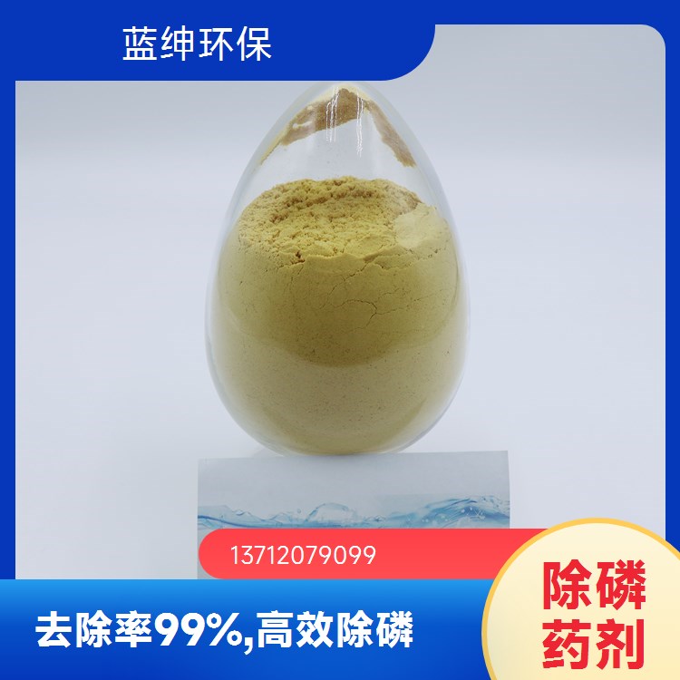 高效节能 线路板废污水 絮凝除磷剂 出水清澈 蓝绅环保