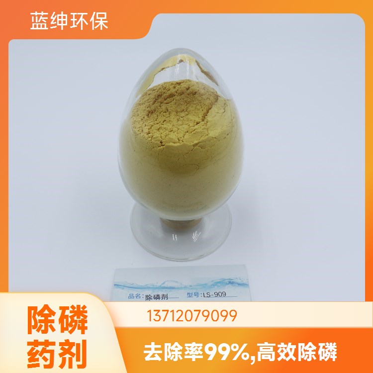 蓝绅环保 除磷剂净水剂 电镀废污水 反应迅速 按需定制