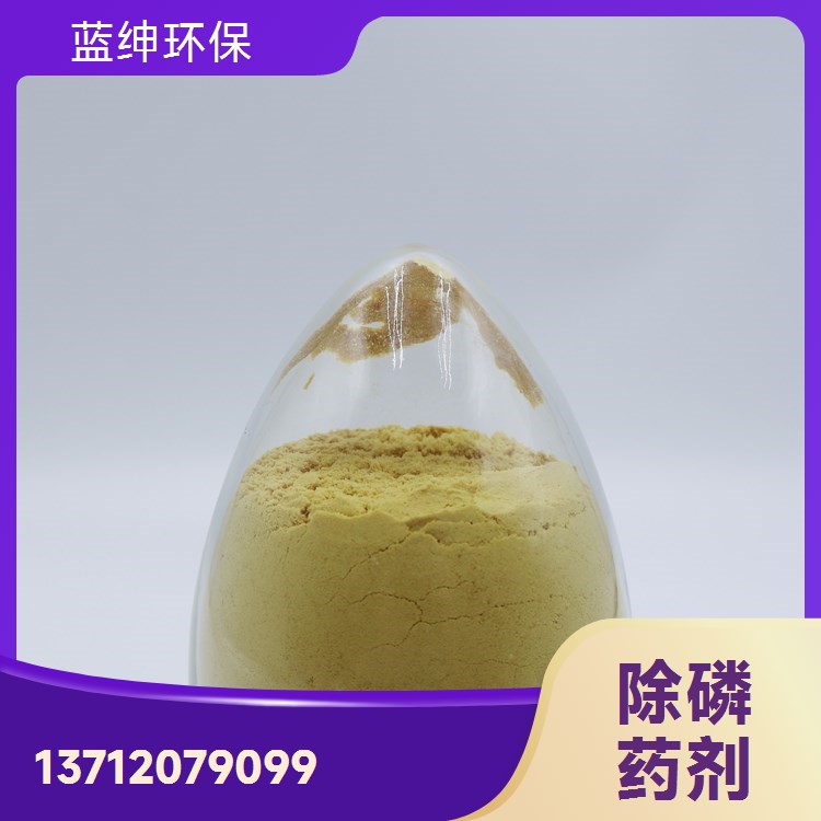 蓝绅环保 高效节能 线路板废污水 反应迅速 除磷剂